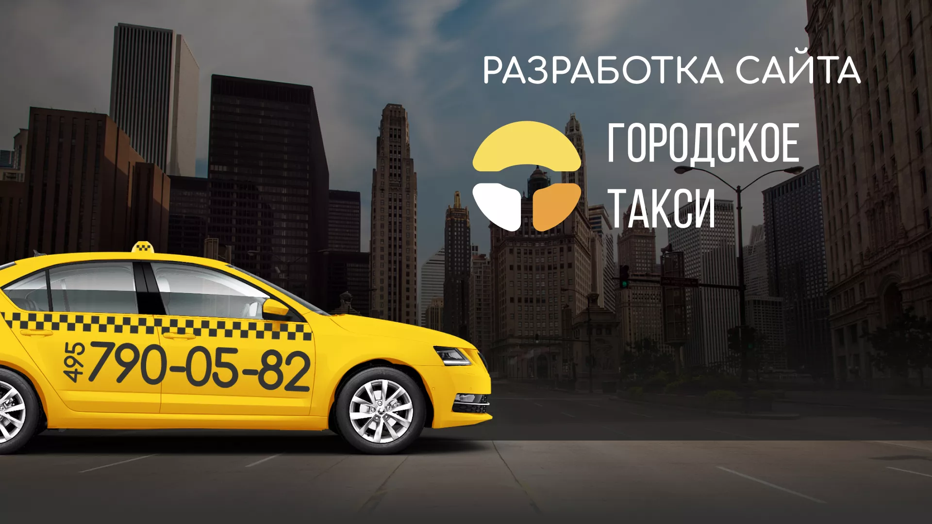 Разработка сайта службы «Городского такси» в Нижней Туре