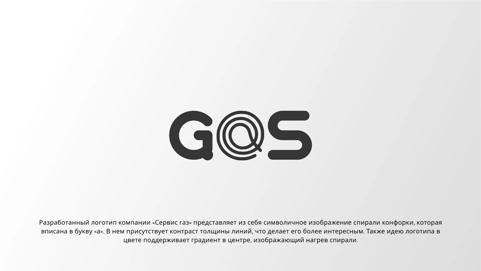 Создание логотипа компании «Сервис газ» в Нижней Туре