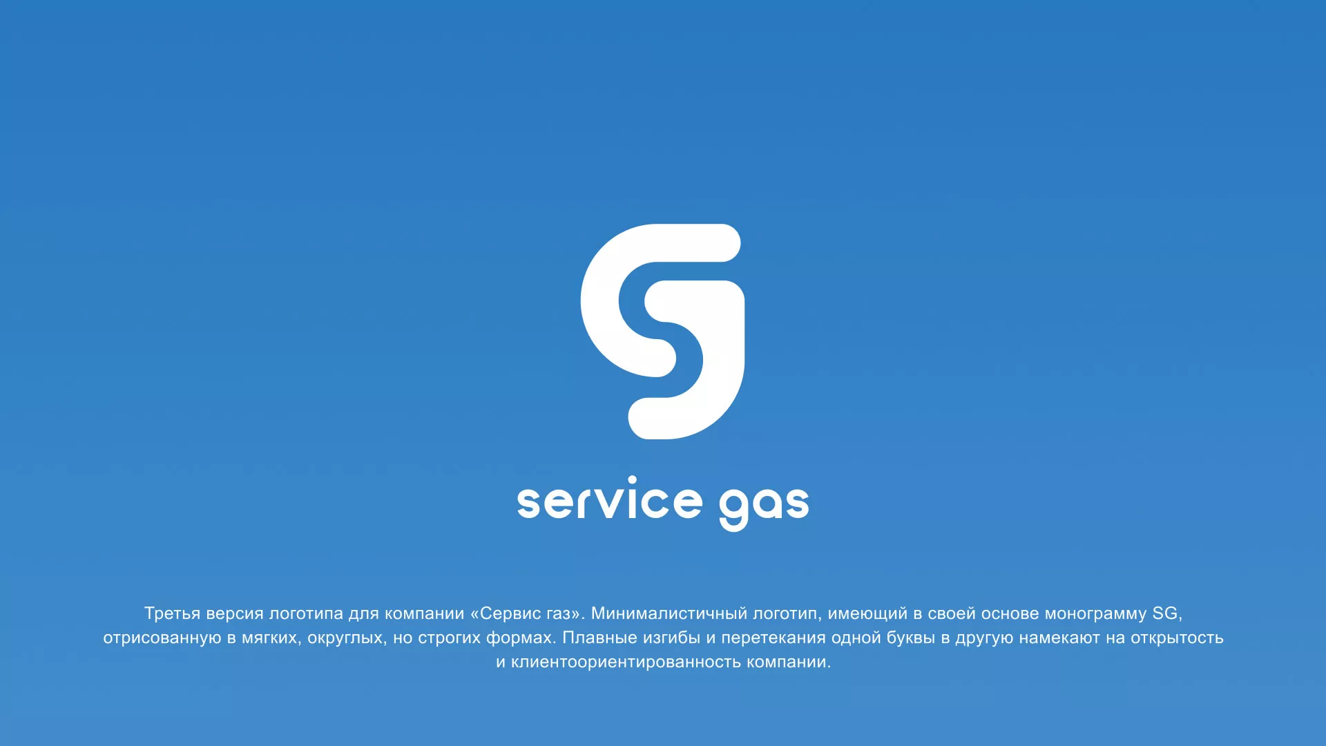 Разработка логотипа газовой компании «Сервис газ» в Нижней Туре