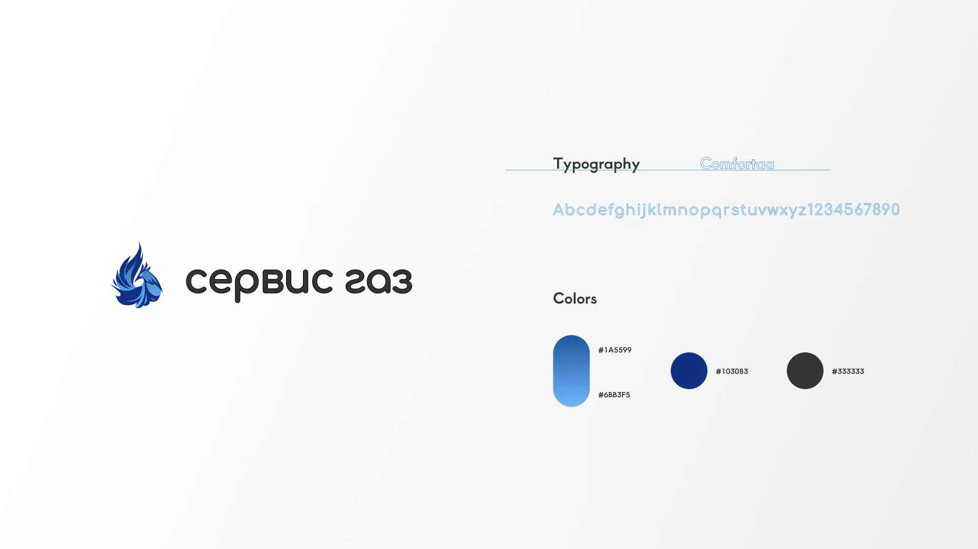 Создание логотипа «Сервис газ» в Нижней Туре