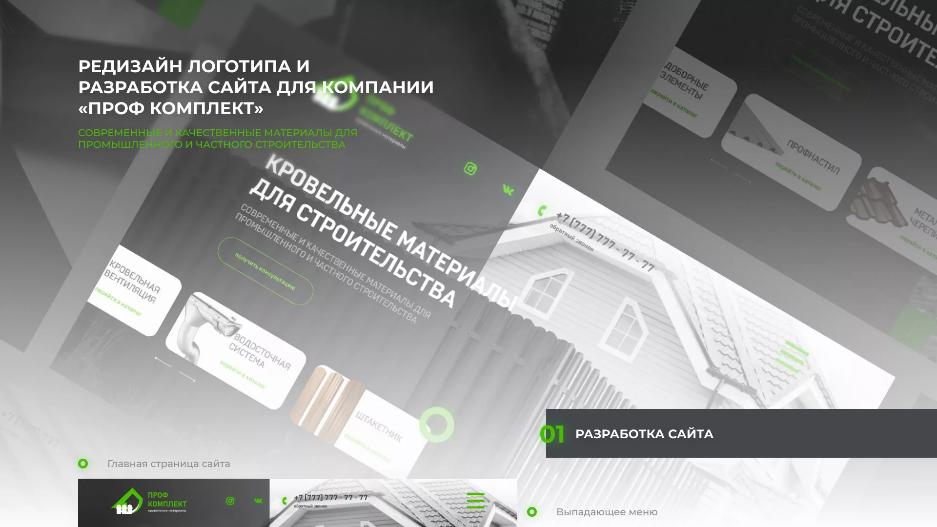 Создание сайта компании «Проф Комплект» в Нижней Туре