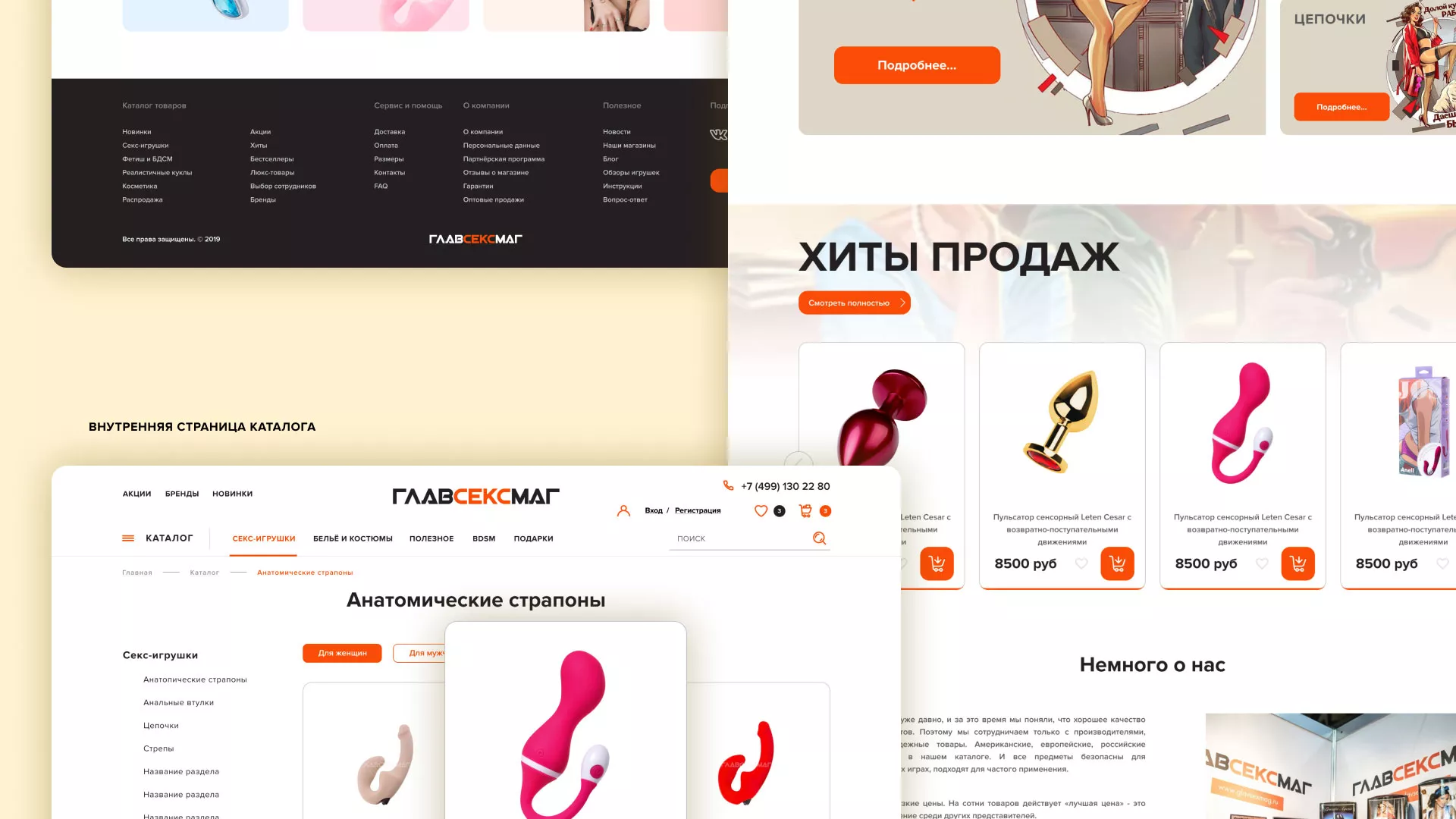 Создание интернет-магазина «Главсексмаг» в Нижней Туре