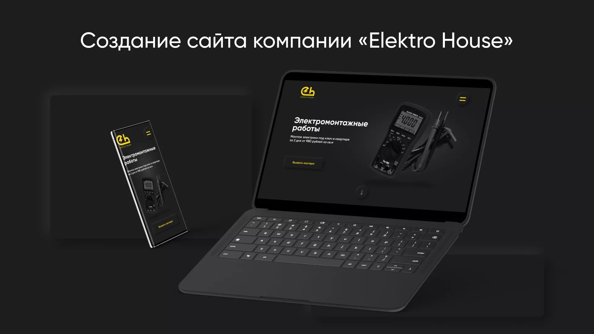 Создание сайта компании «Elektro House» в Нижней Туре