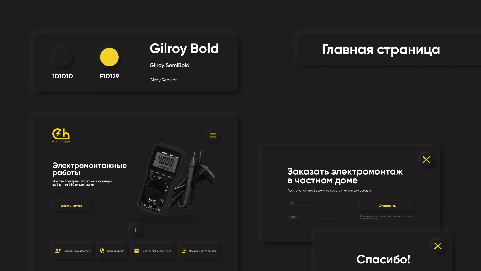 Создание сайта компании «Elektro House» в Нижней Туре