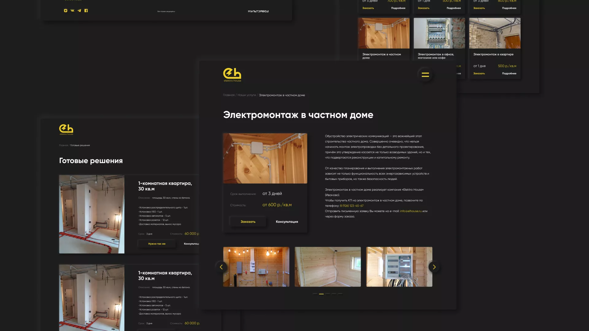 Создание сайта компании «Elektro House» в Нижней Туре