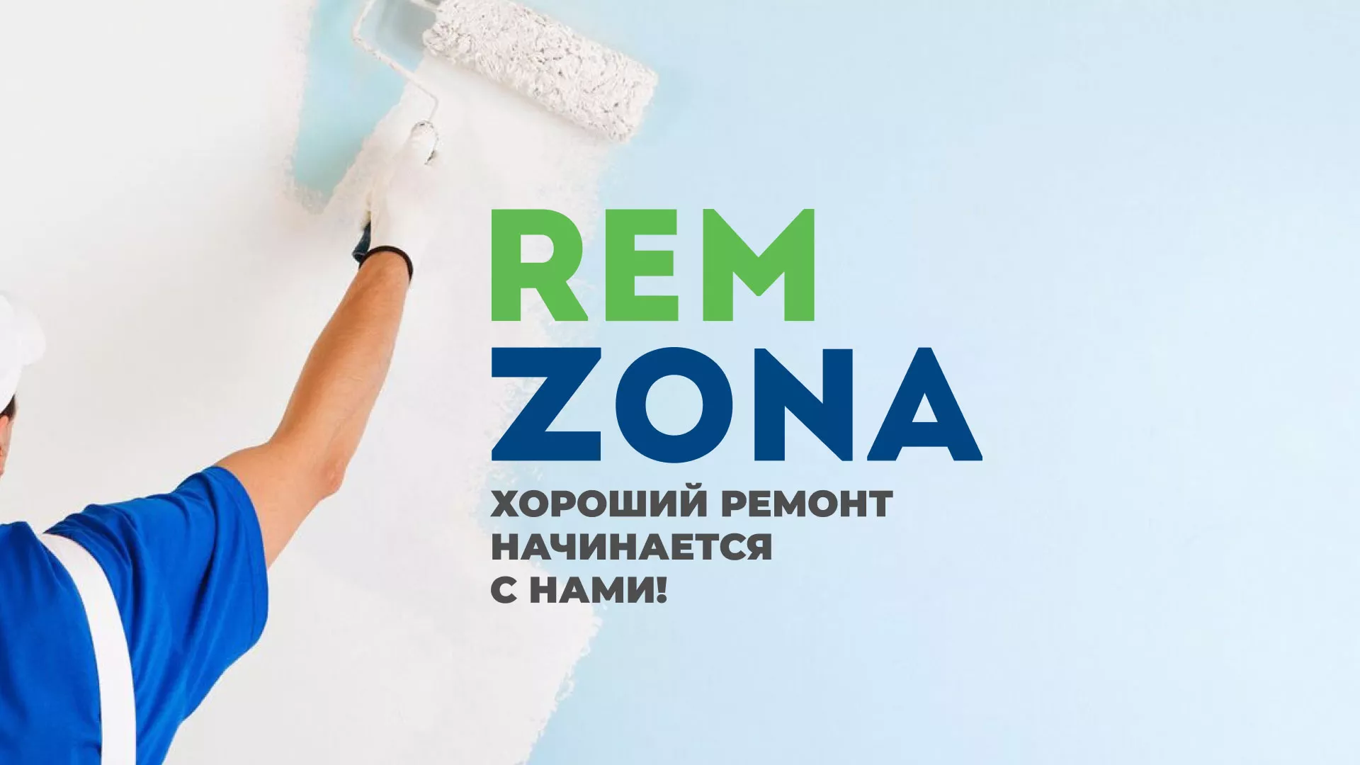 Разработка сайта компании «REMZONA» в Нижней Туре