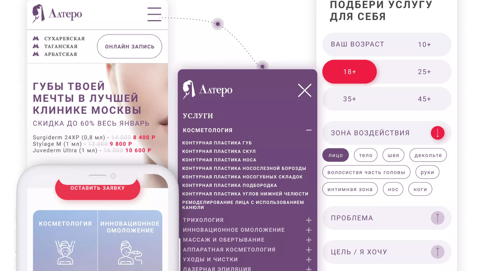 Создание сайта сети клиник эстетической косметологии «Алтеро» в Нижней Туре