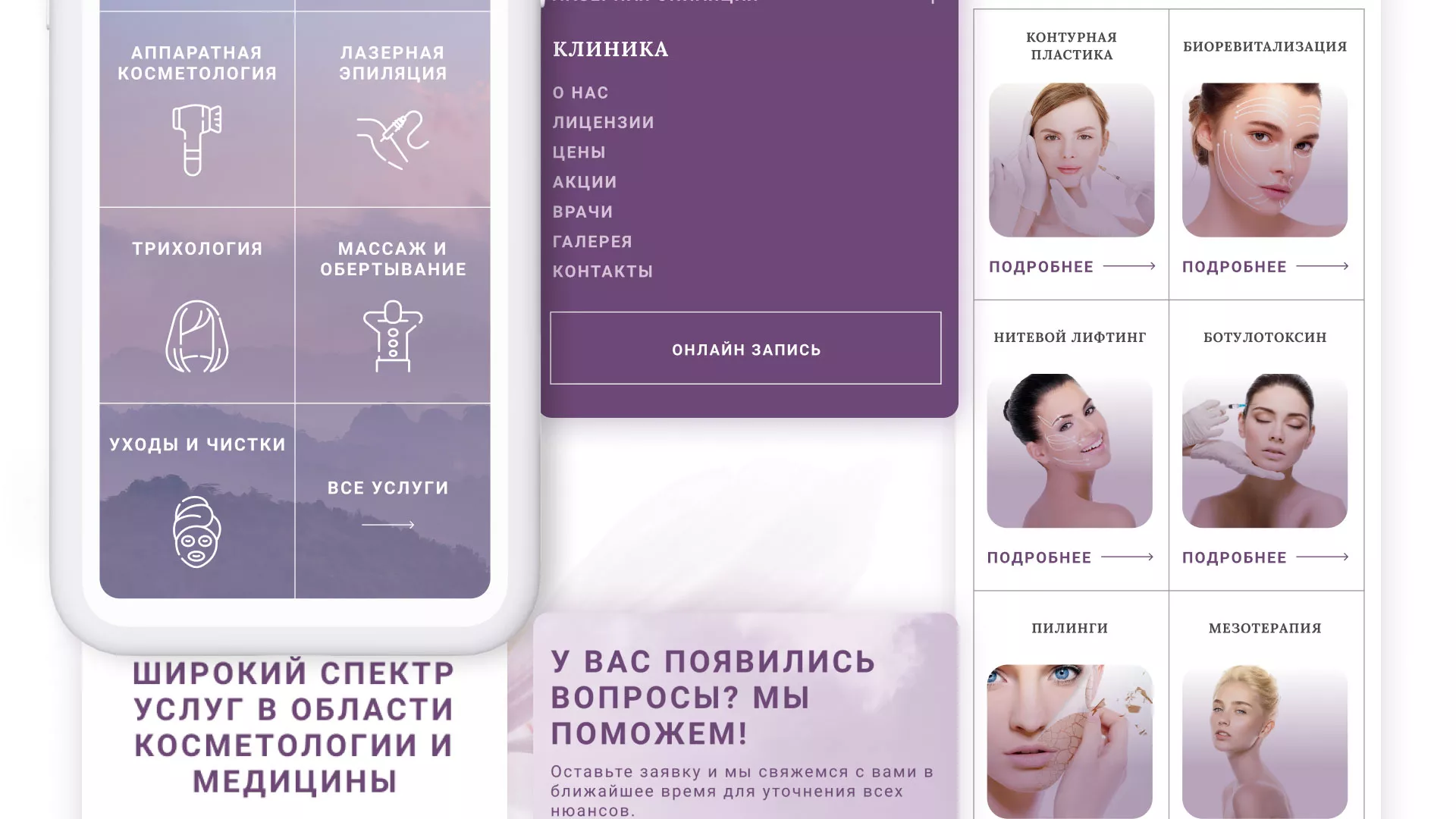 Создание сайта сети клиник эстетической косметологии «Алтеро» в Нижней Туре
