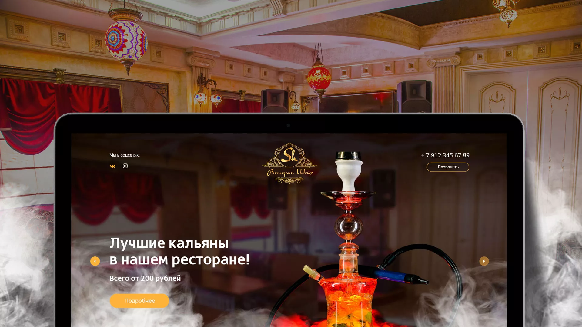 Разработка сайта для ресторана «Шейх» в Нижней Туре