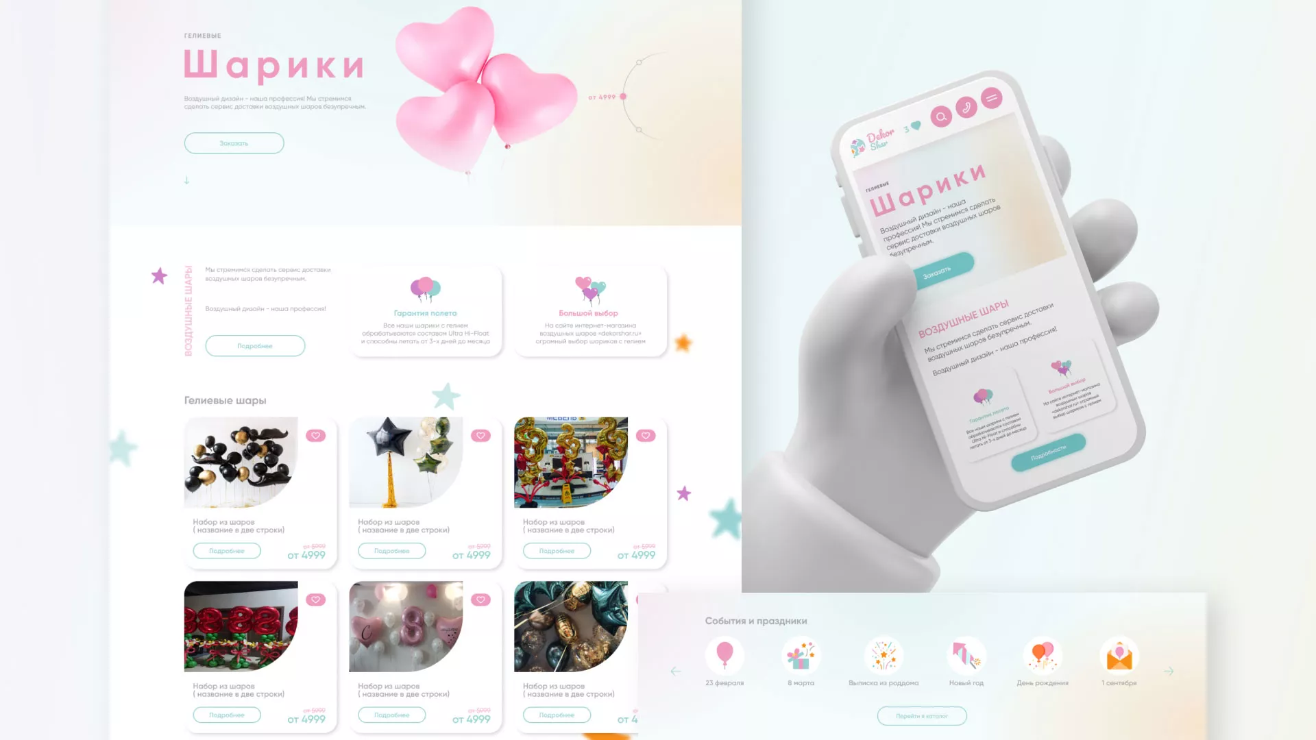 Разработка сайта в Нижней Туре для компании «ДекорШар»