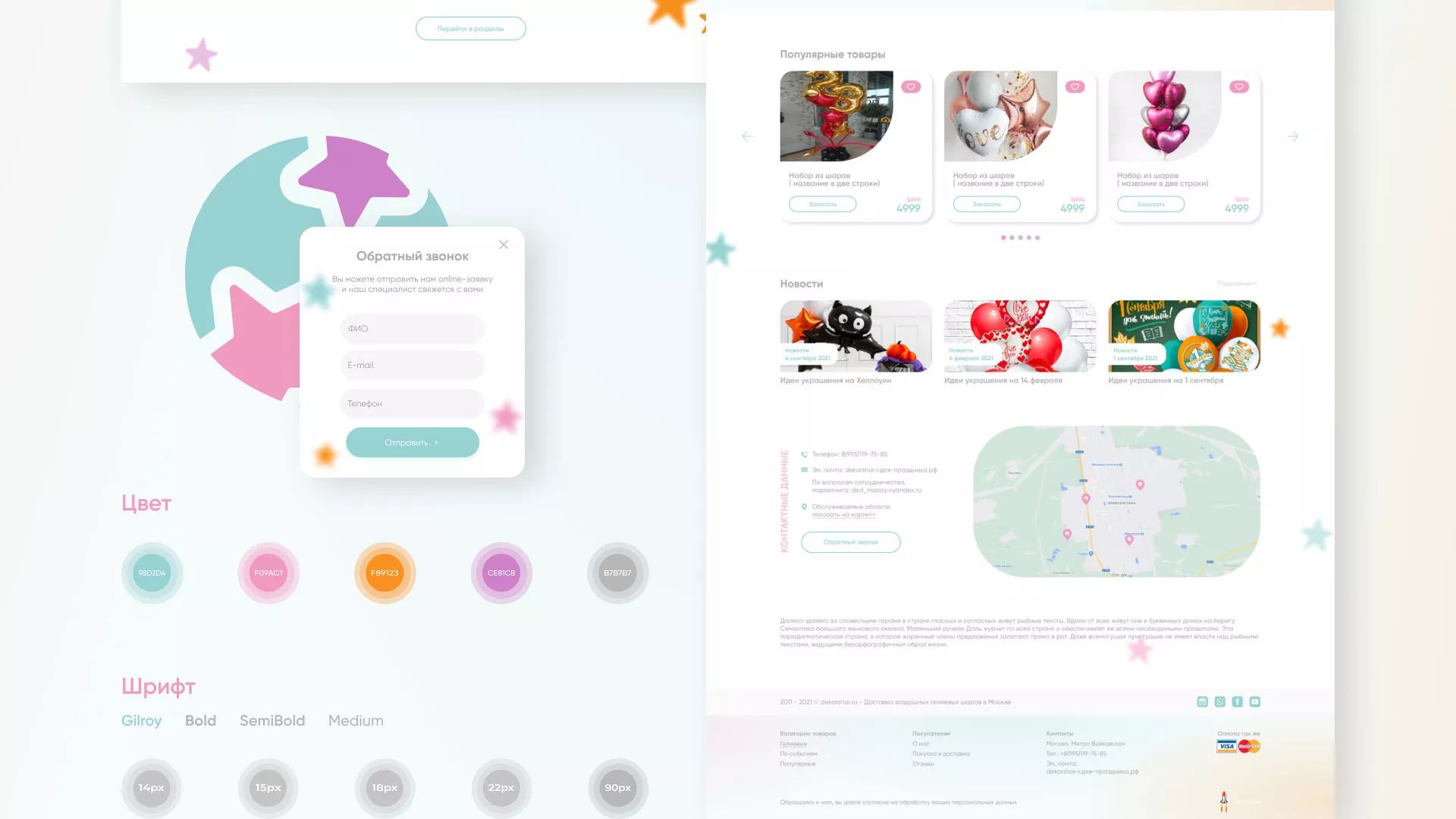Разработка сайта в Нижней Туре для компании «ДекорШар»