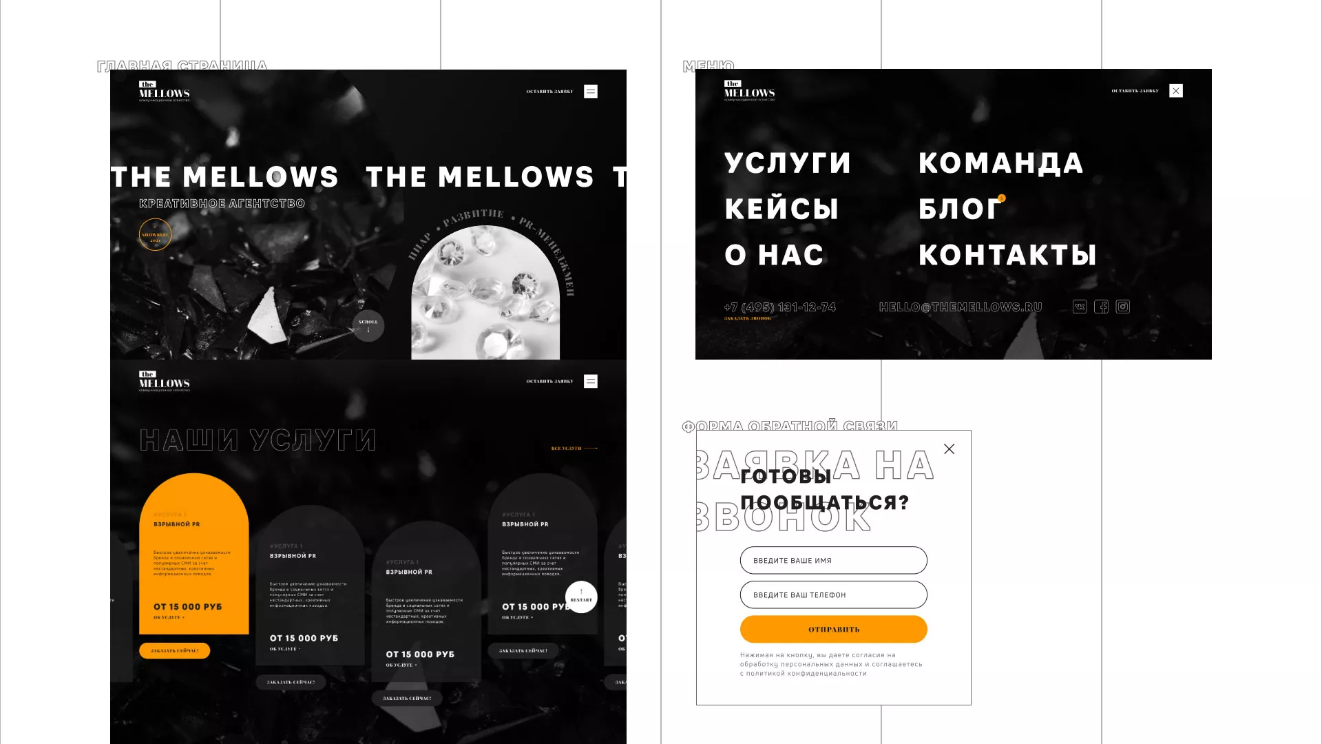 Разработка сайта креативного агентства «The Mellows» в Нижней Туре