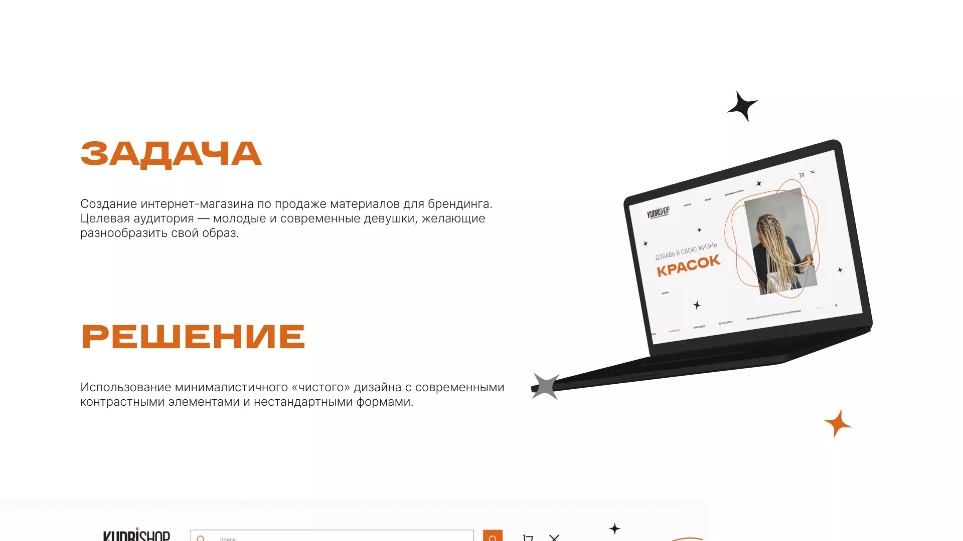 Создание интернет-магазина «КудриШоп» в Нижней Туре