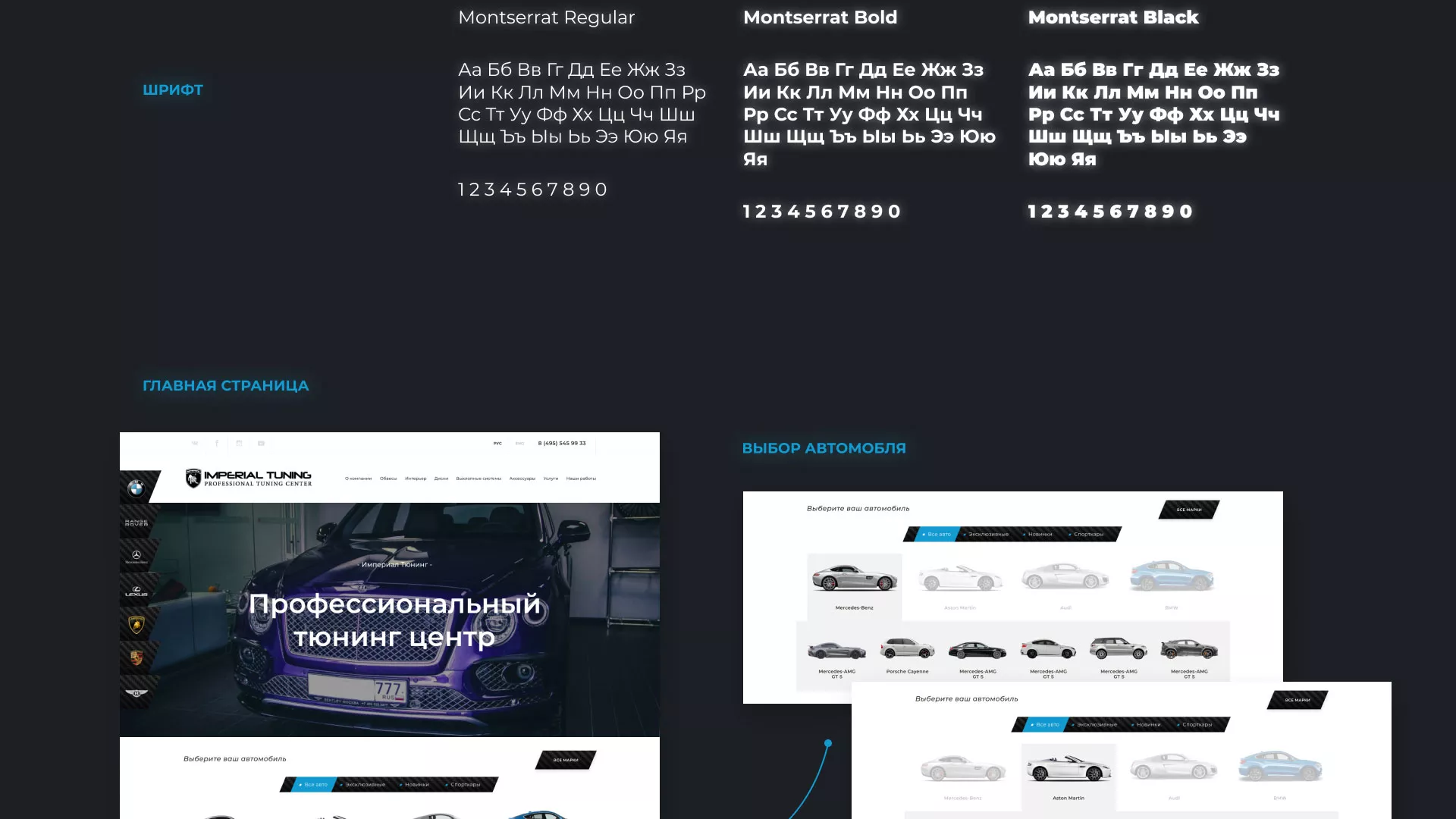 Создание сайта тюнинг-ателье «Imperial Tuning» в Нижней Туре