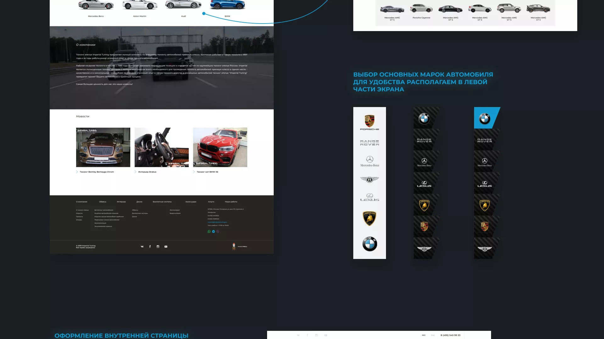 Создание сайта тюнинг-ателье «Imperial Tuning» в Нижней Туре