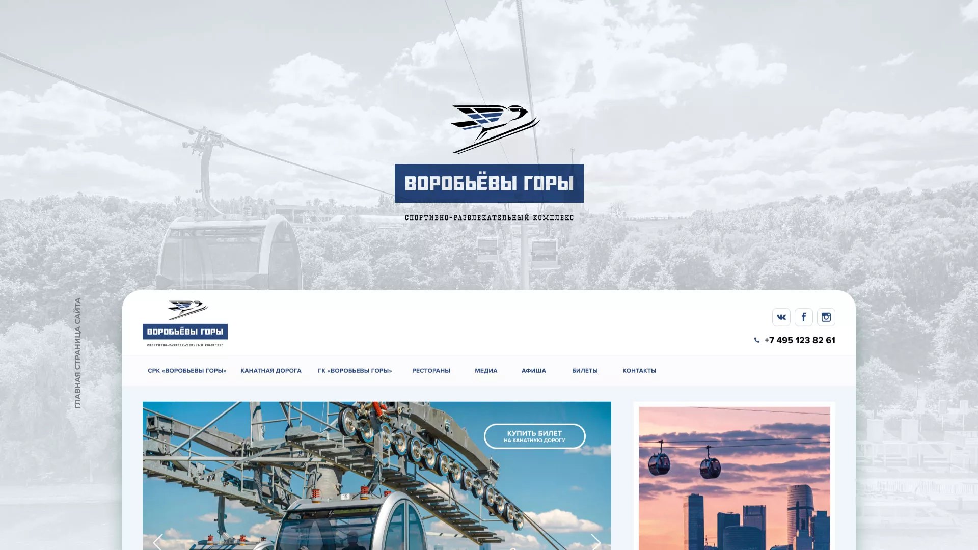 Разработка сайта в Нижней Туре для спортивно-развлекательного комплекса «Воробьёвы горы»