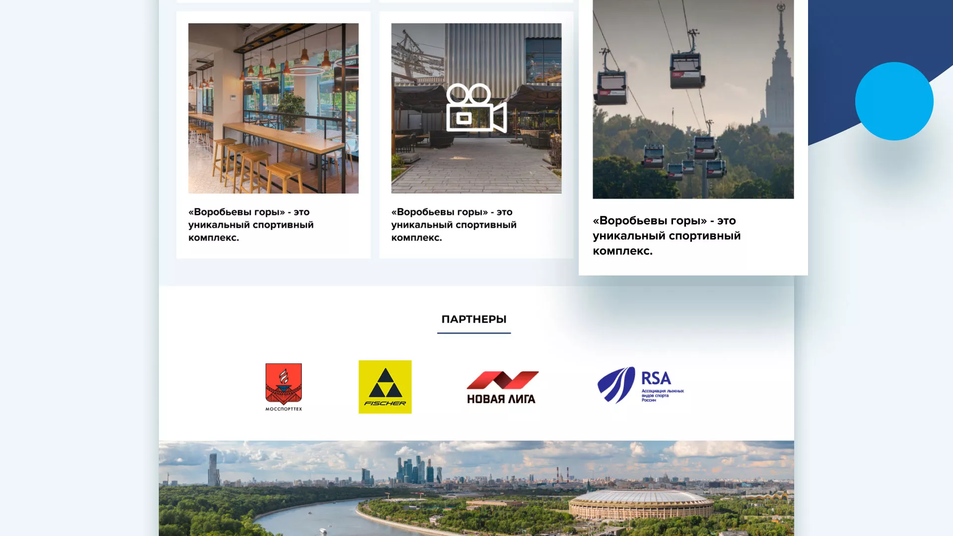 Разработка сайта в Нижней Туре для спортивно-развлекательного комплекса «Воробьёвы горы»
