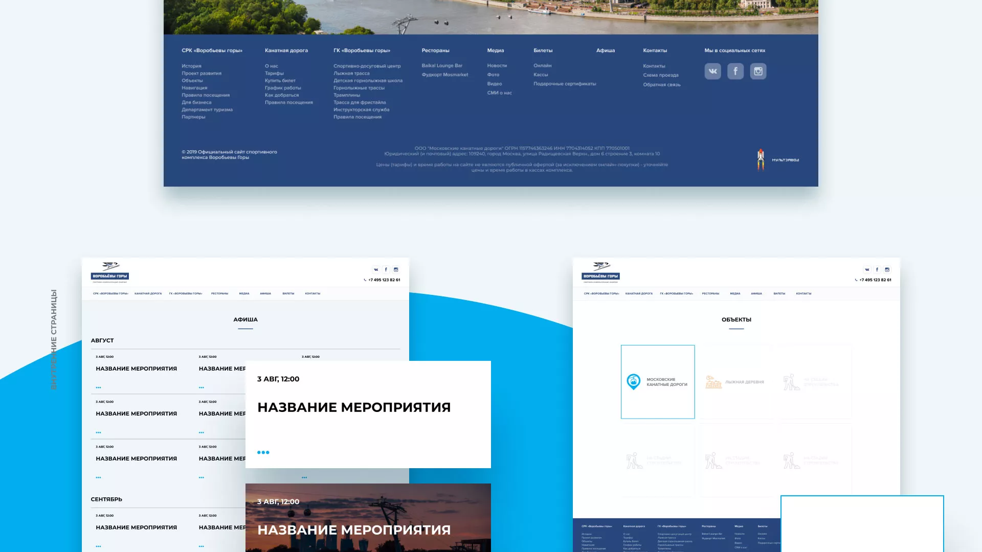 Разработка сайта в Нижней Туре для спортивно-развлекательного комплекса «Воробьёвы горы»