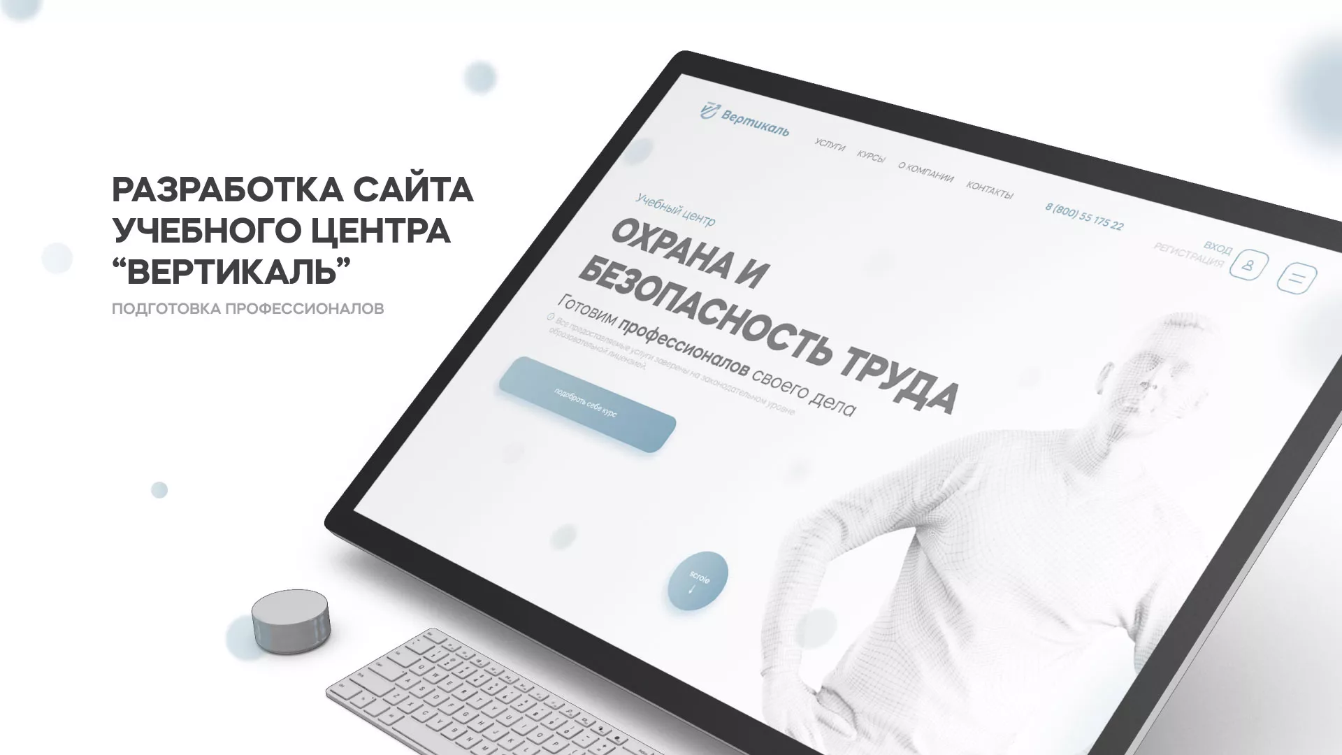 Создание сайта учебного центра «Вертикаль» в Нижней Туре