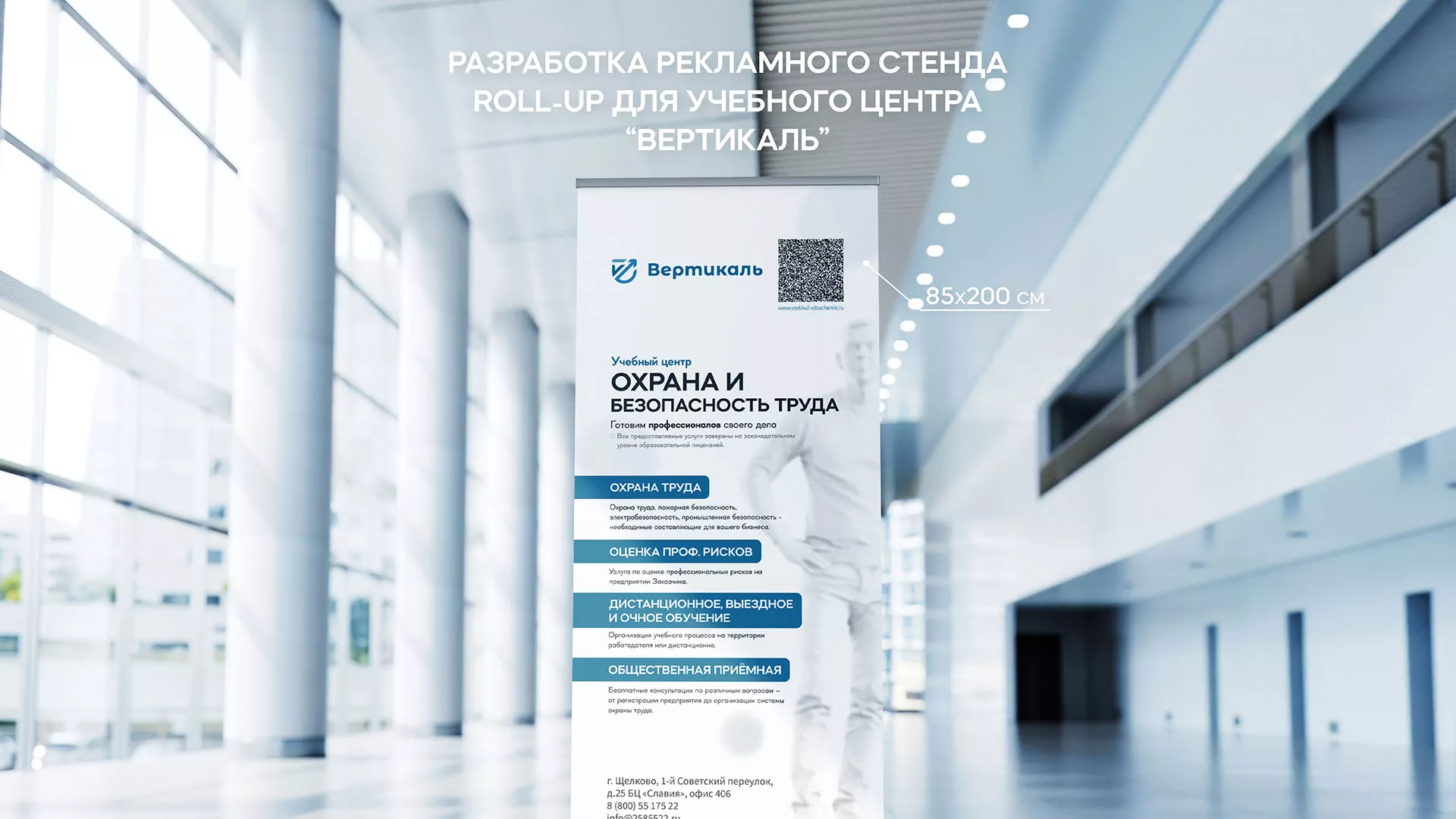 Разработка дизайн-макета ролл-ап стенда для учебного центра «Вертикаль» в Нижней Туре