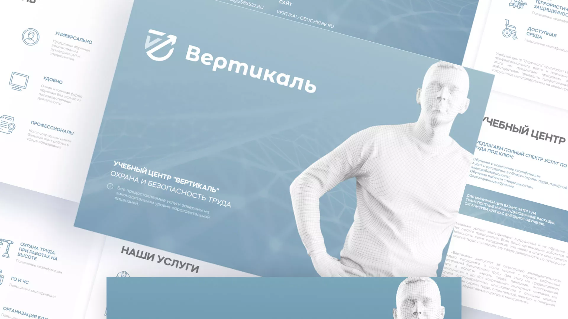 Разработка презентации для учебного центра «Вертикаль» в Нижней Туре