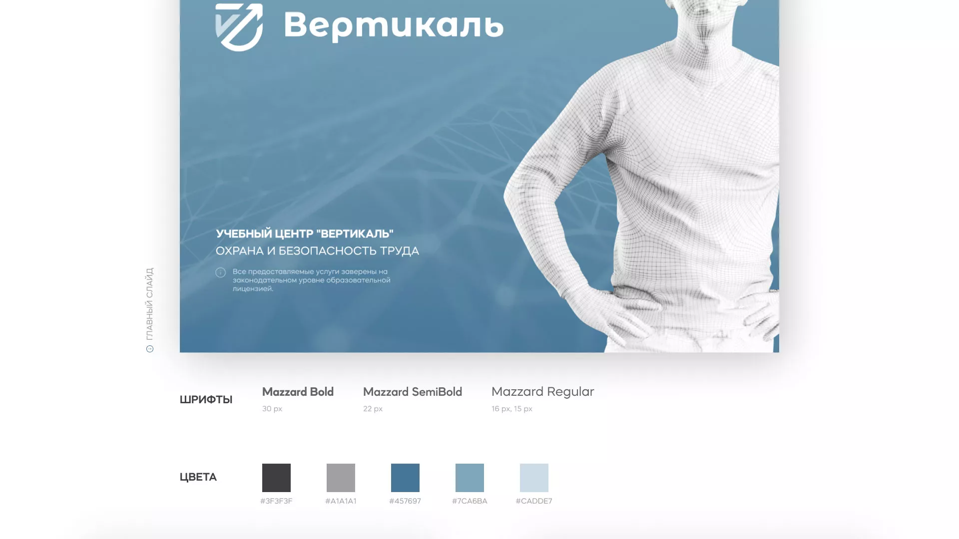 Разработка презентации для учебного центра «Вертикаль» в Нижней Туре