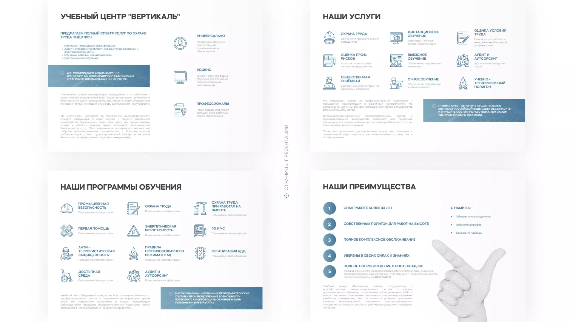 Разработка презентации для учебного центра «Вертикаль» в Нижней Туре