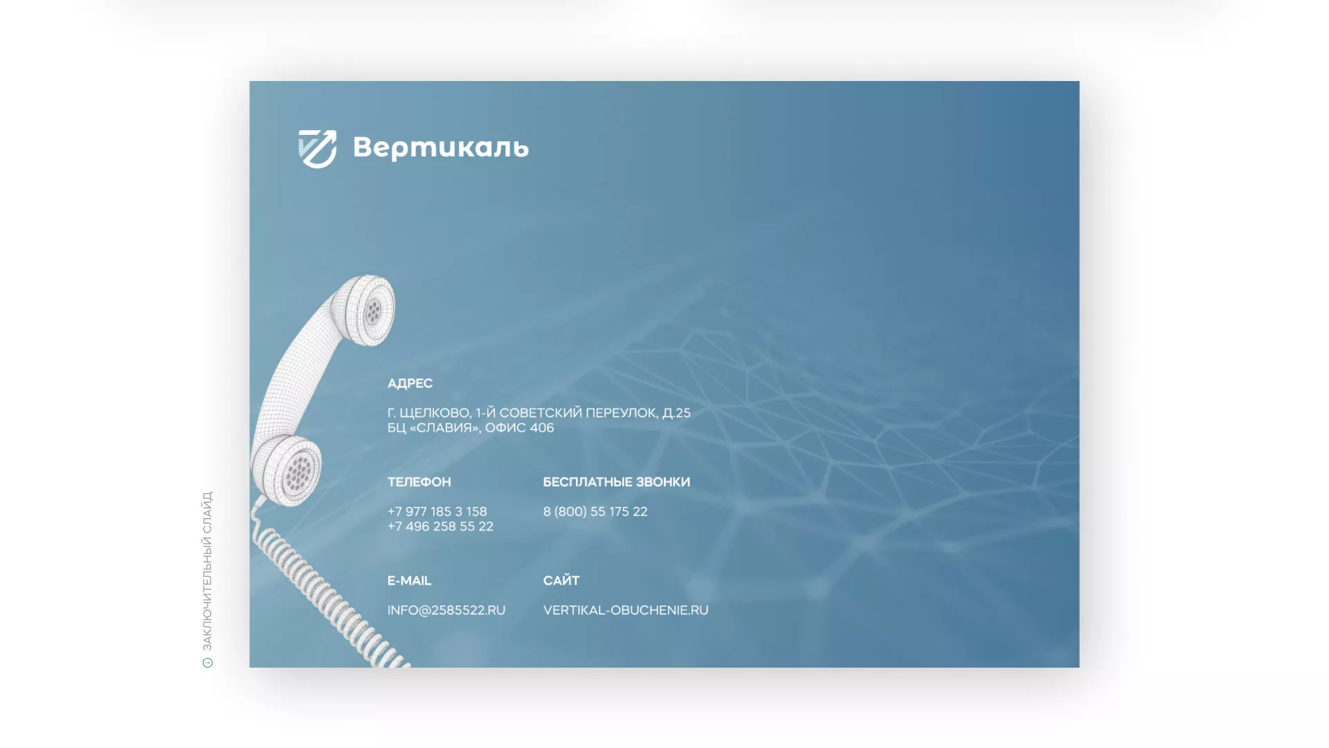 Разработка презентации для учебного центра «Вертикаль» в Нижней Туре