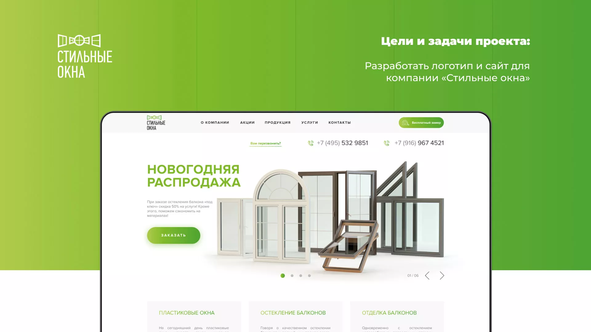 Разработка сайта по продаже пластиковых окон «Стильные окна» в Нижней Туре