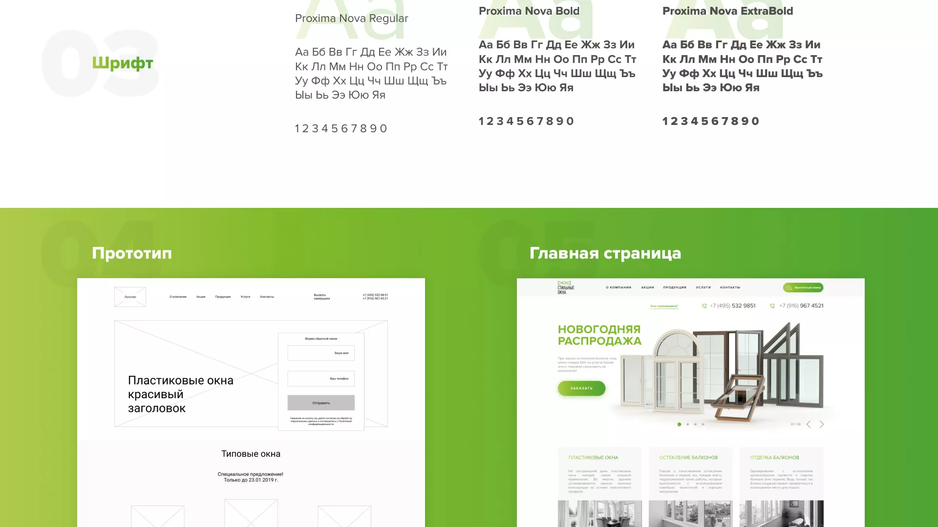 Разработка сайта по продаже пластиковых окон «Стильные окна» в Нижней Туре