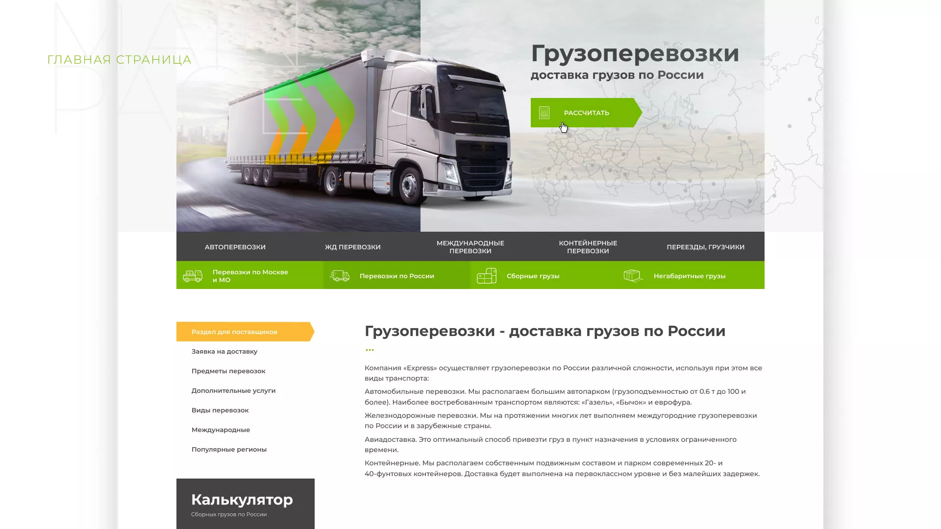Разработка логотипа и сайта компании «Инком-Логистика» в Нижней Туре