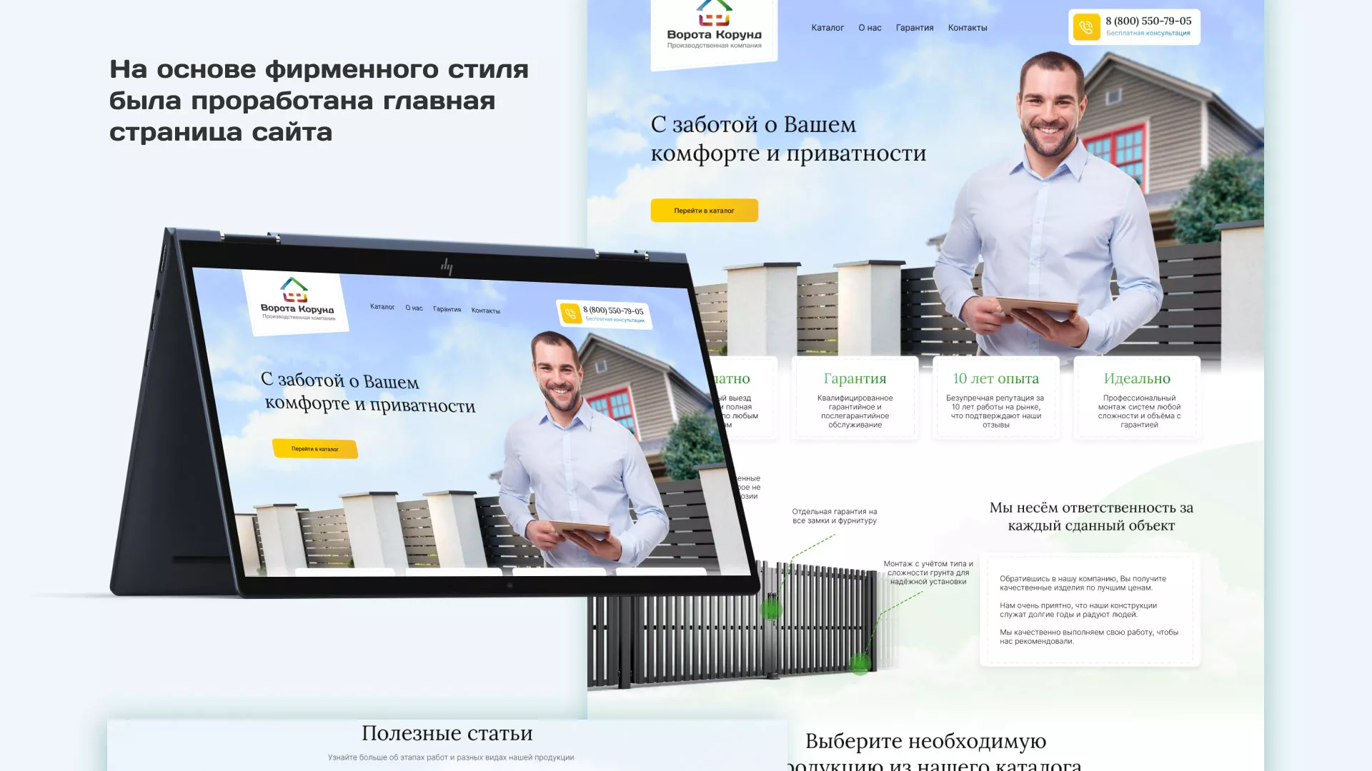 Разработка сайта производственной компании «Корунд» в Нижней Туре