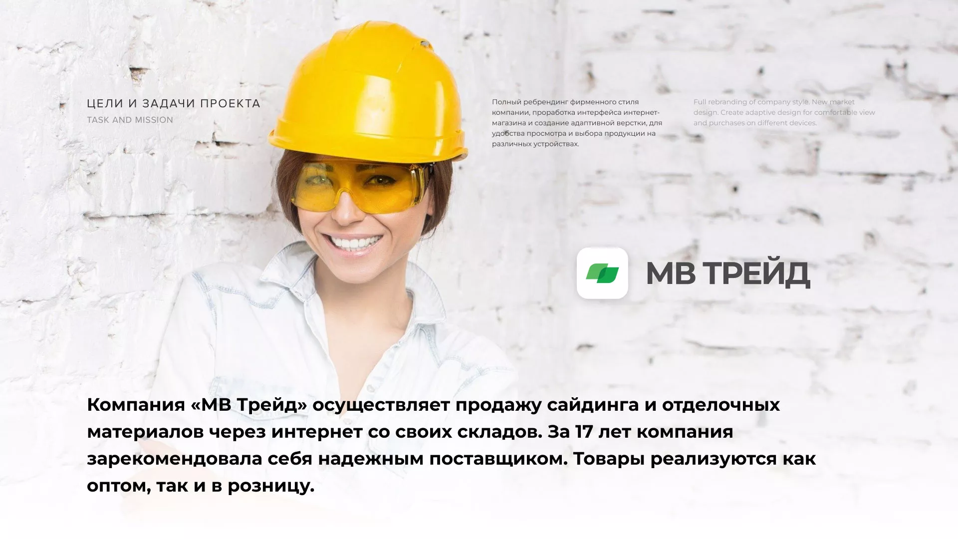 Разработка логотипа и сайта компании «МВ Трейд» в Нижней Туре