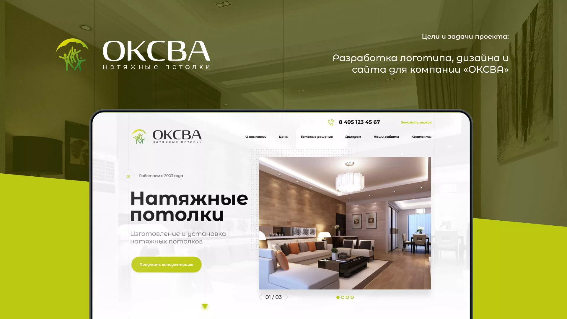 Создание сайта по продаже натяжных потолков для компании «ОКСВА» в Нижней Туре