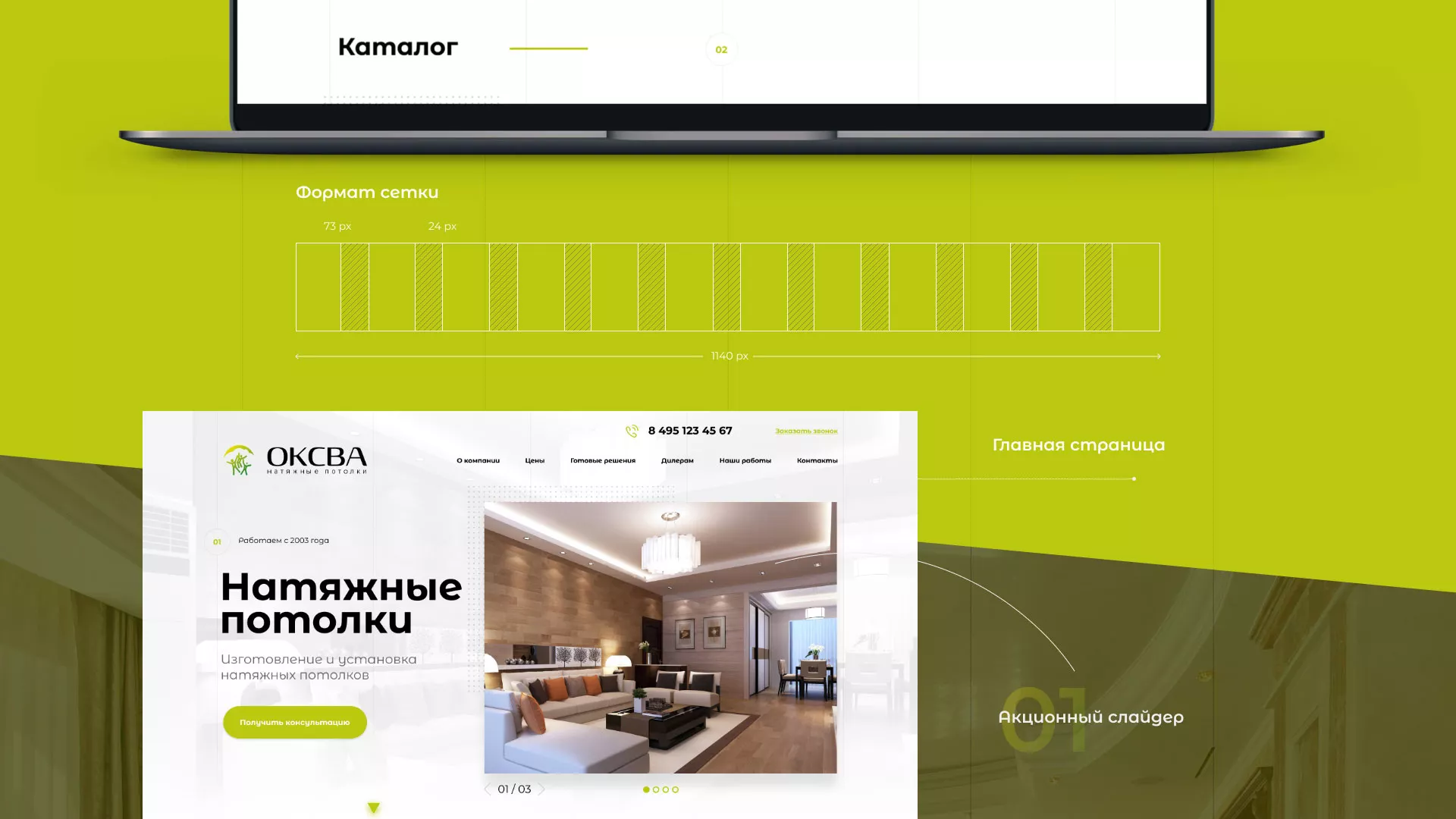 Создание сайта по продаже натяжных потолков для компании «ОКСВА» в Нижней Туре
