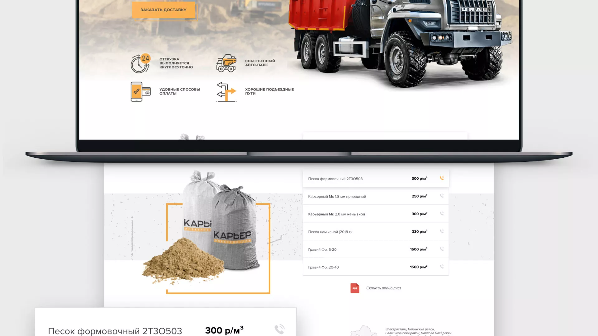 Разработка сайта по продаже нерудных материалов «Карьер» в Нижней Туре