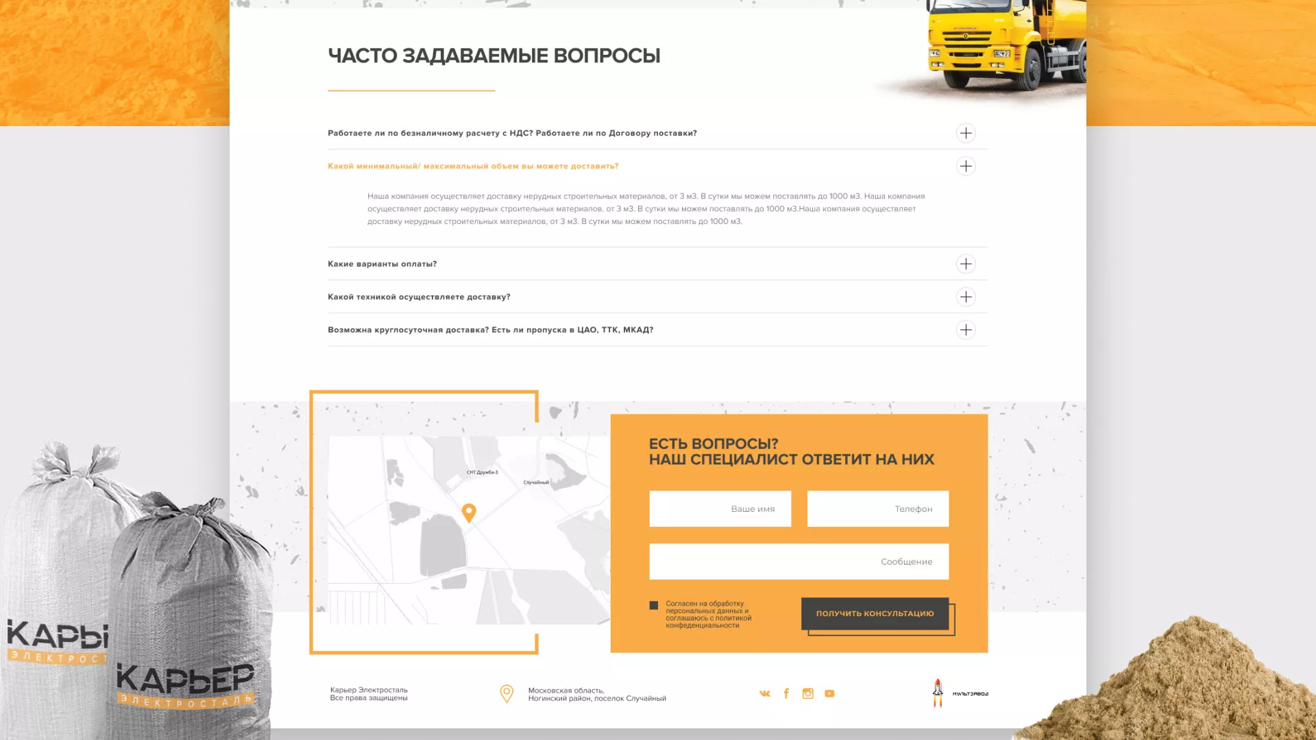 Разработка сайта по продаже нерудных материалов «Карьер» в Нижней Туре