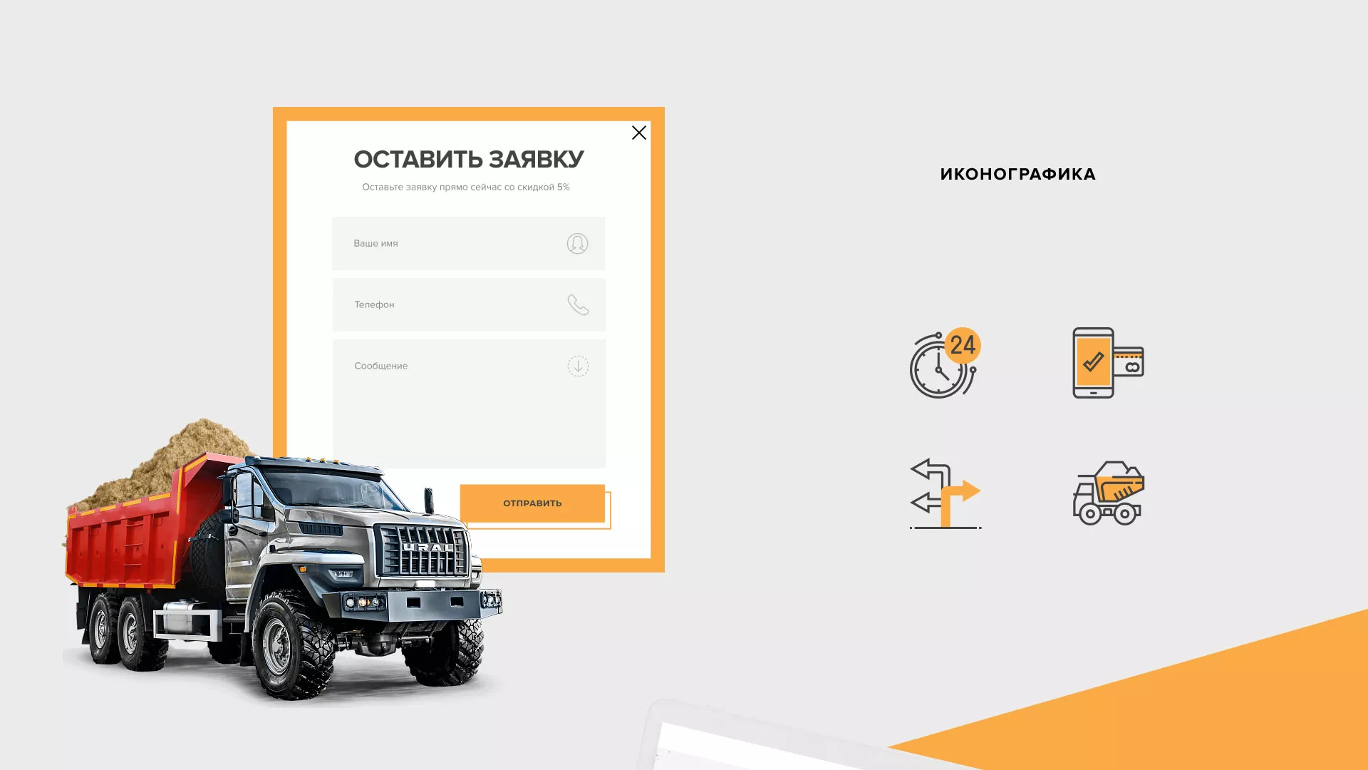Разработка сайта по продаже нерудных материалов «Карьер» в Нижней Туре