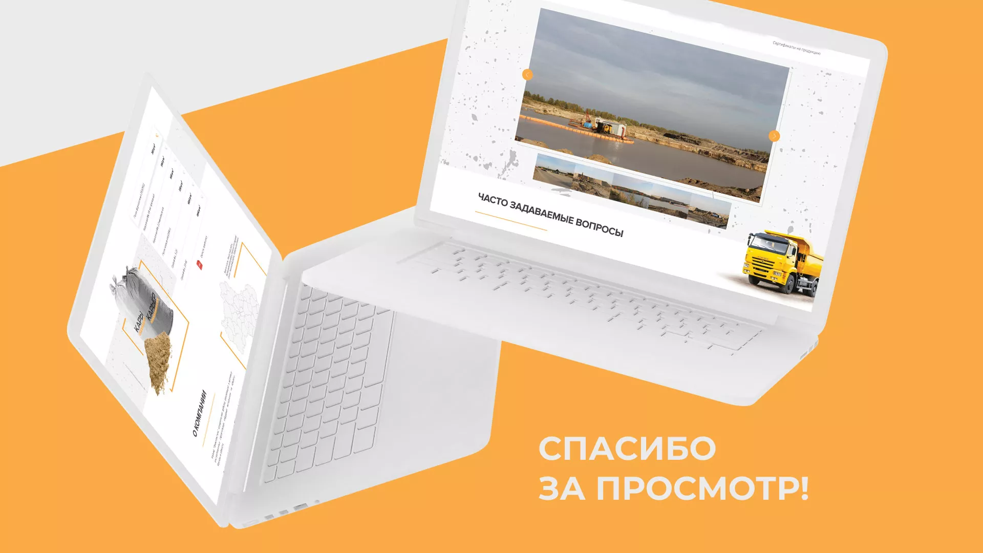 Разработка сайта по продаже нерудных материалов «Карьер» в Нижней Туре