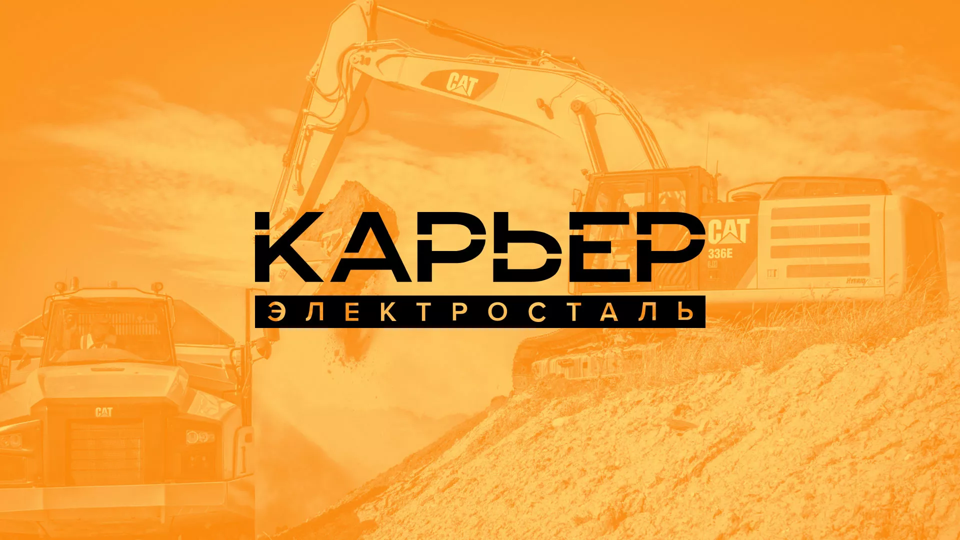 Разработка сайта по продаже нерудных материалов «Карьер» в Нижней Туре