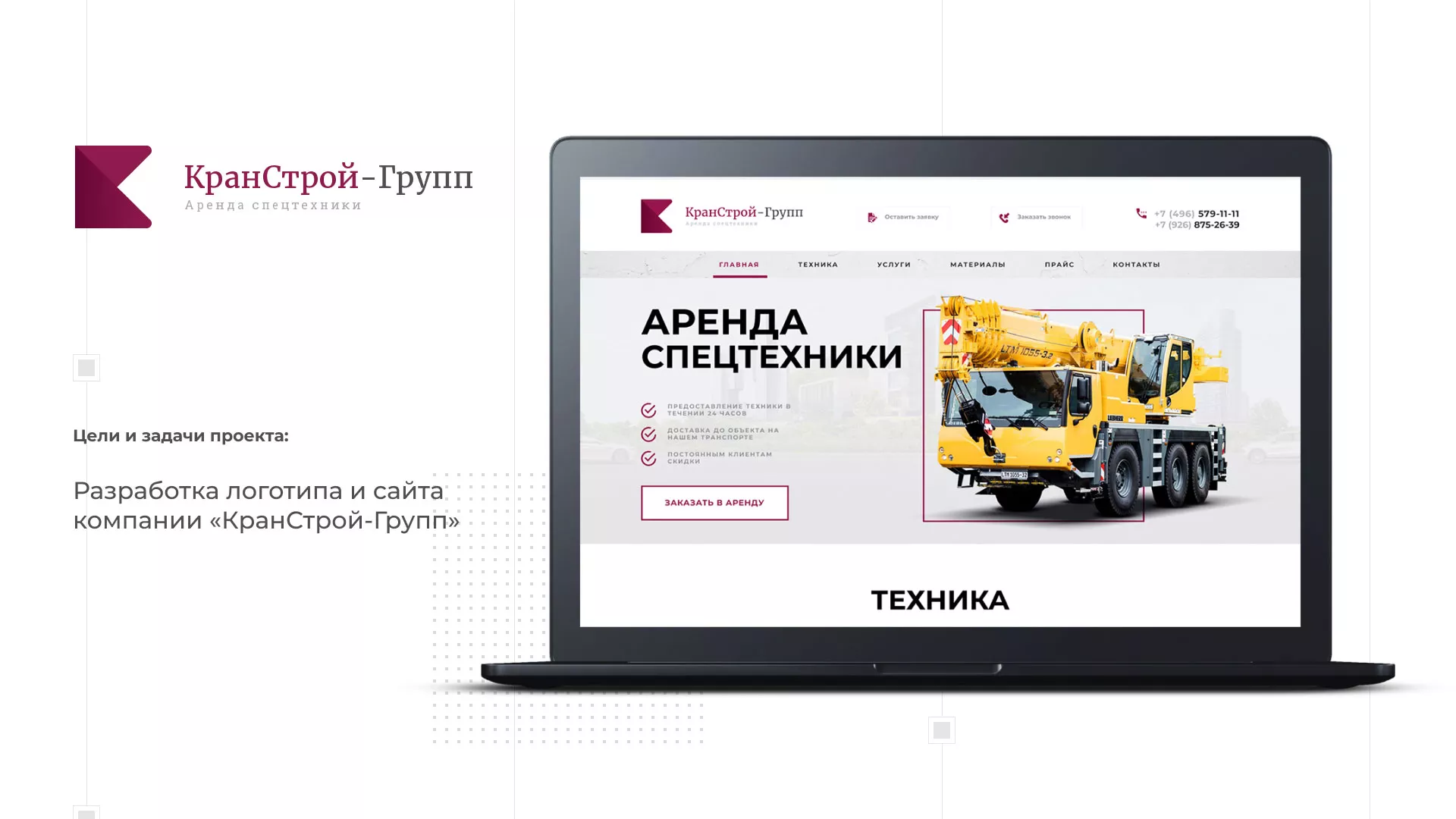 Разработка сайта компании «КранСтрой-Групп» по аренде спецтехники в Нижней Туре