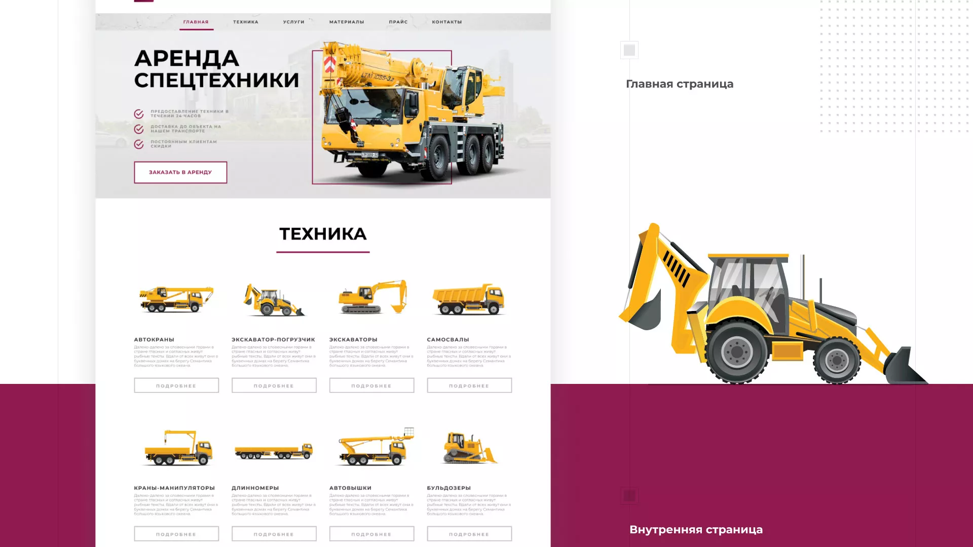 Разработка сайта компании «КранСтрой-Групп» по аренде спецтехники в Нижней Туре
