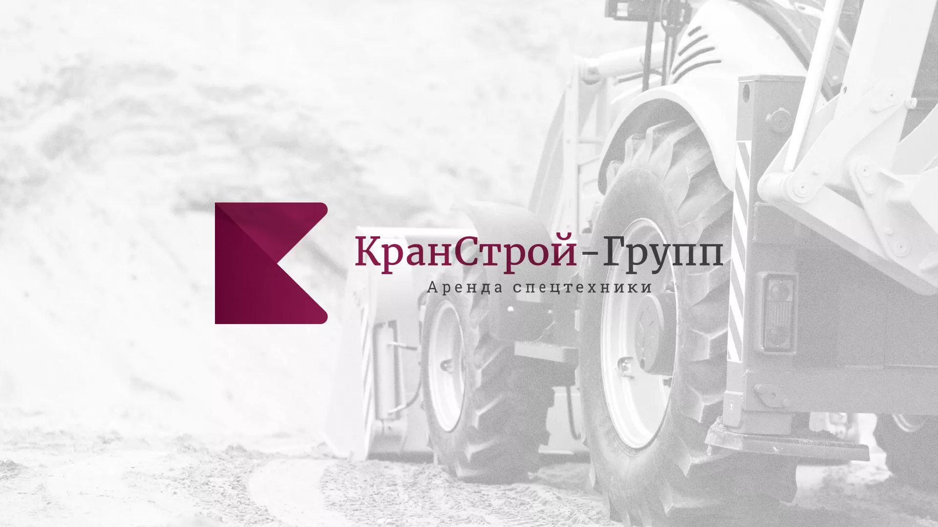 Разработка сайта компании «КранСтрой-Групп» по аренде спецтехники в Нижней Туре