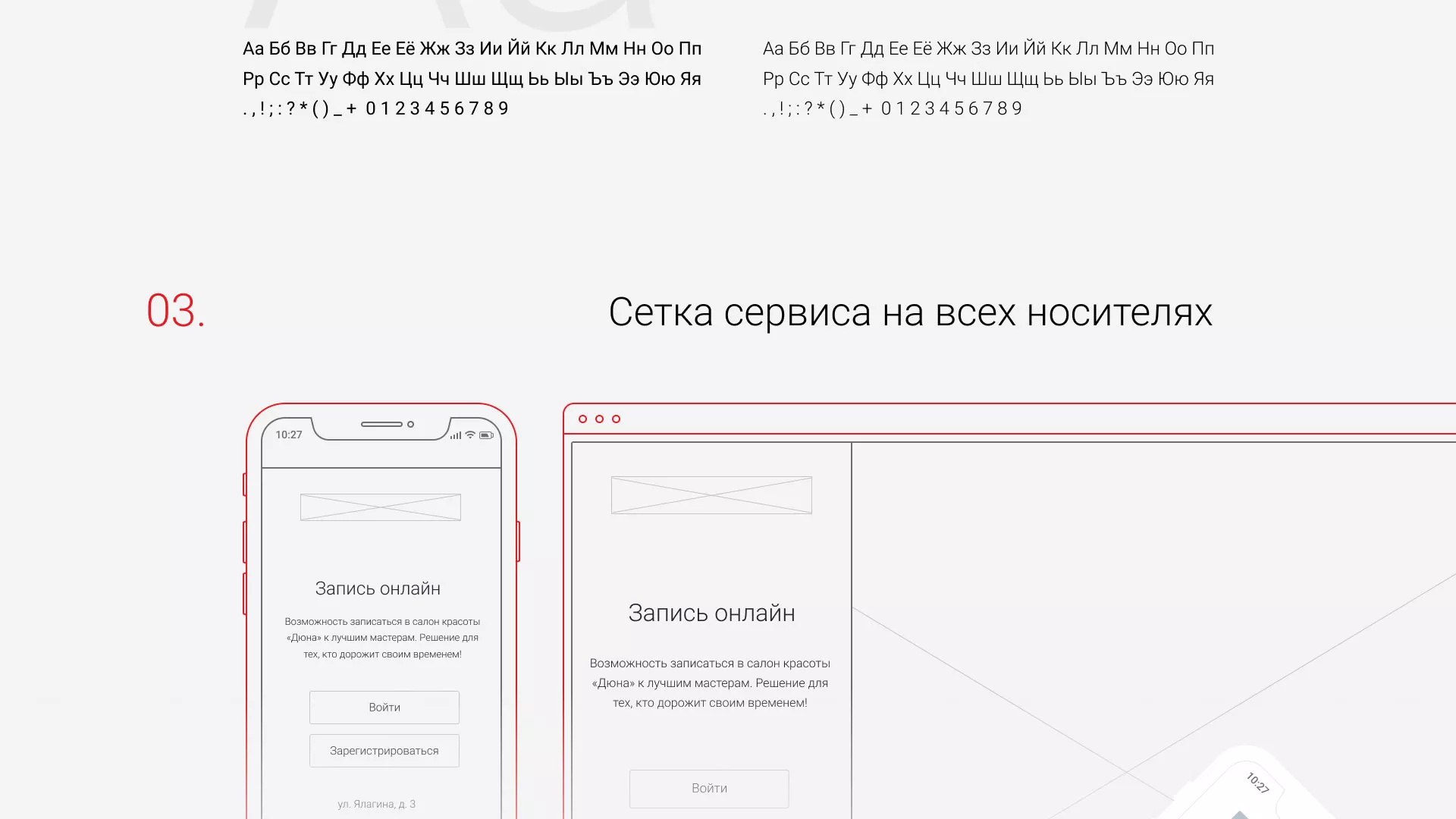 Разработка сервиса онлайн-записи для сети салонов красоты «ДЮНА» в Нижней Туре