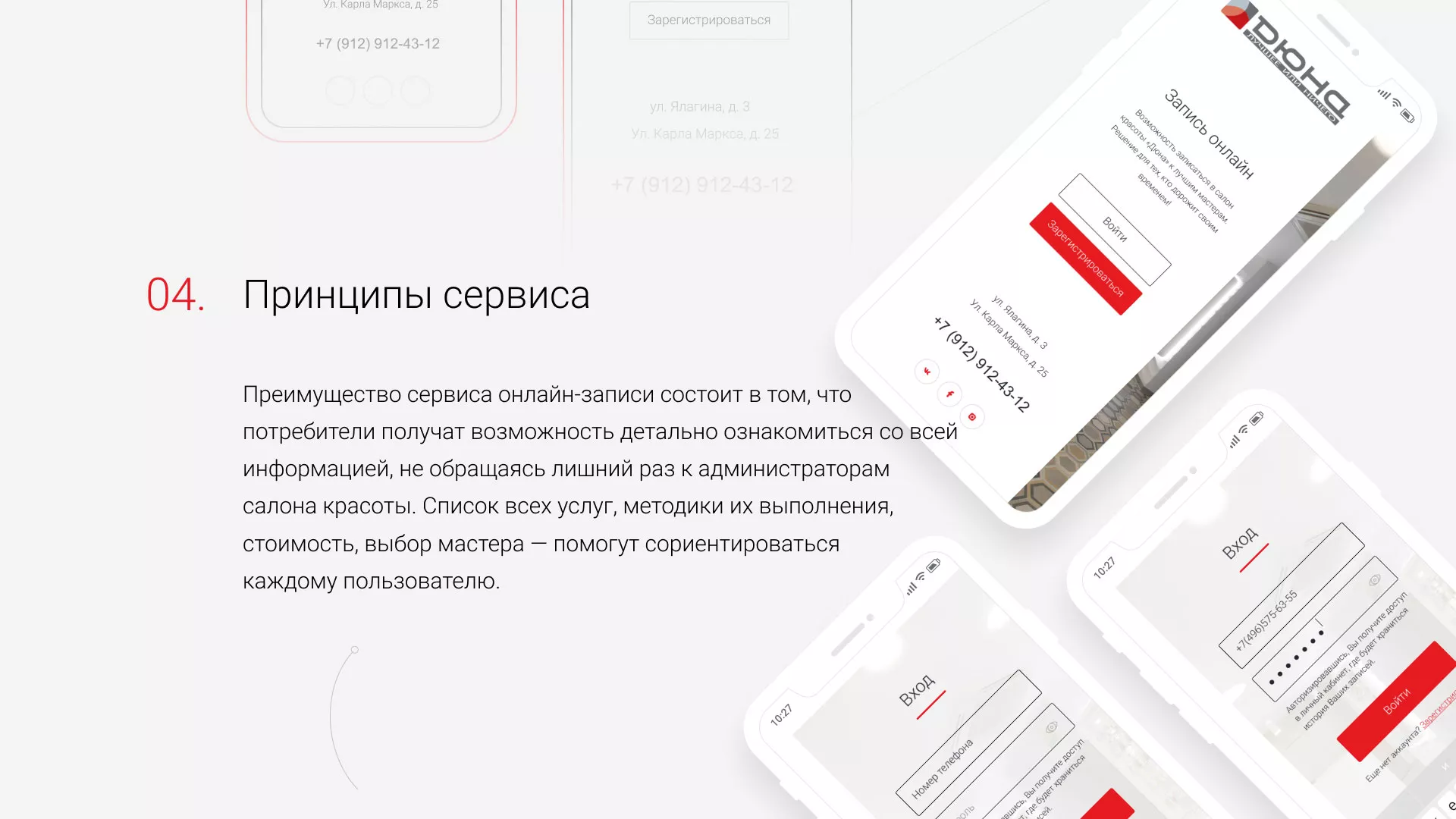 Разработка сервиса онлайн-записи для сети салонов красоты «ДЮНА» в Нижней Туре