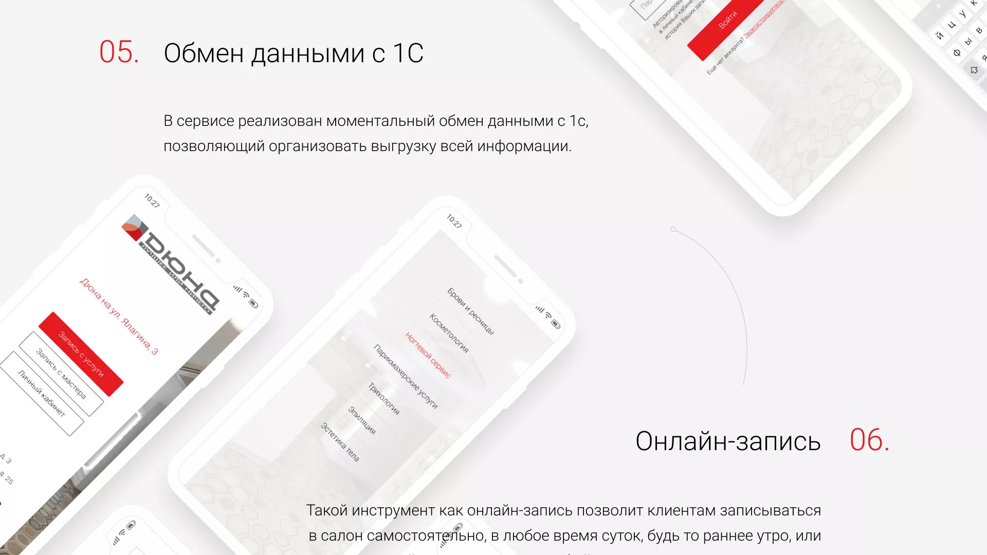 Разработка сервиса онлайн-записи для сети салонов красоты «ДЮНА» в Нижней Туре