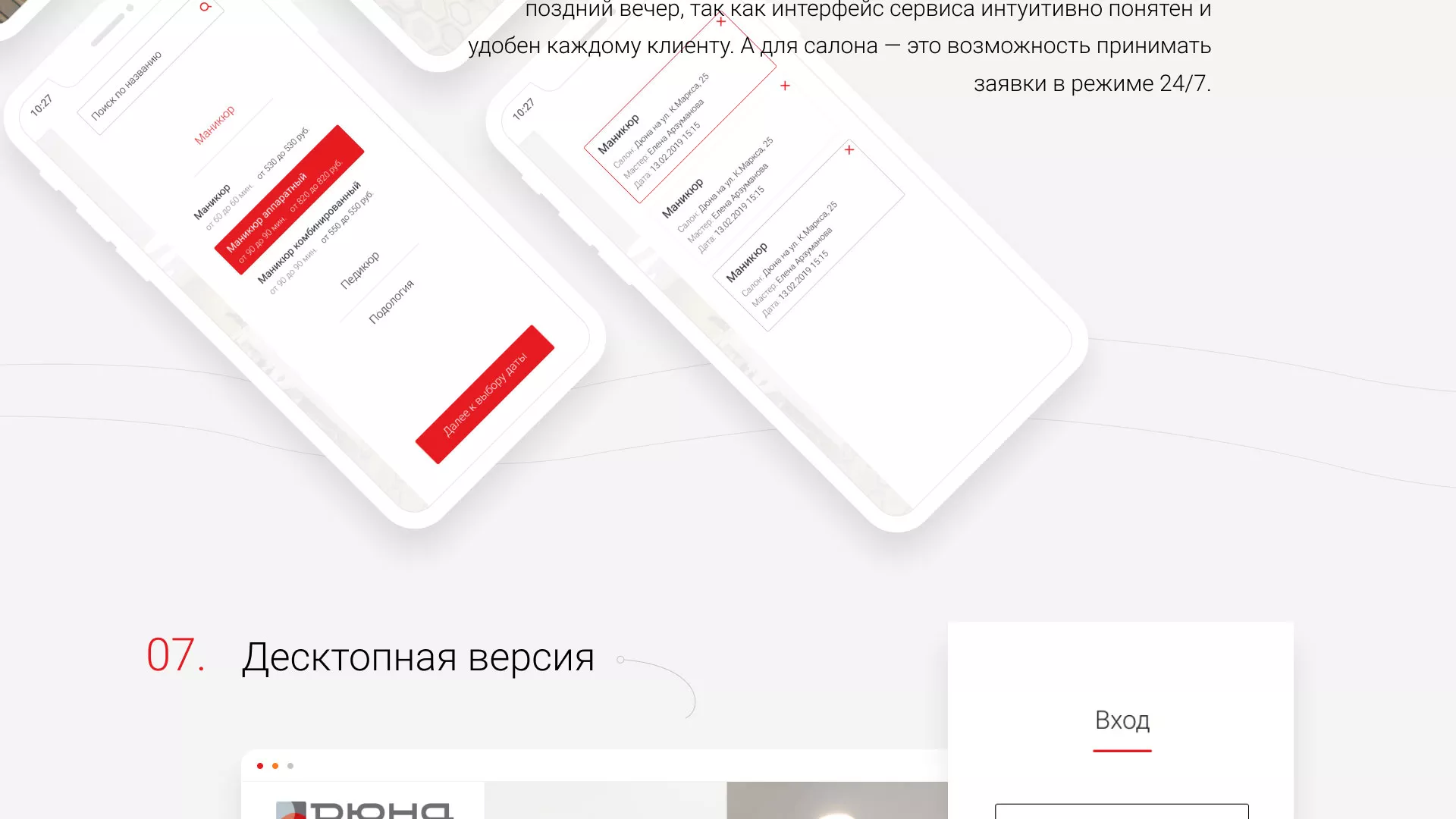 Разработка сервиса онлайн-записи для сети салонов красоты «ДЮНА» в Нижней Туре