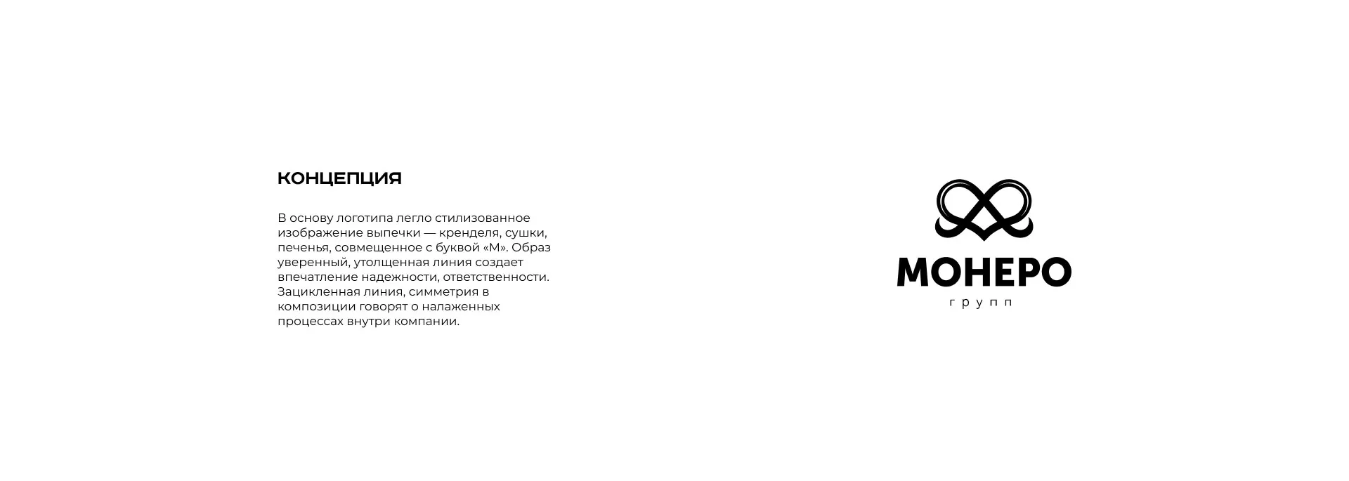 Создание логотипа компании «Монеро групп» в Нижней Туре