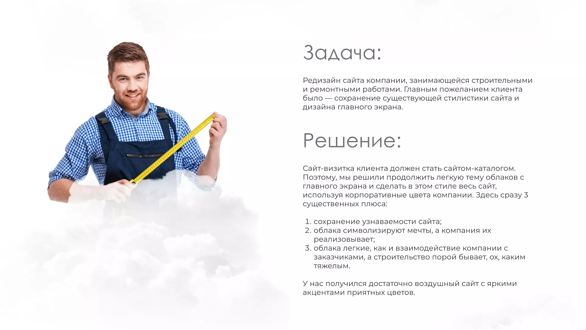 Редизайн сайта компании «Авента Строй» в Нижней Туре