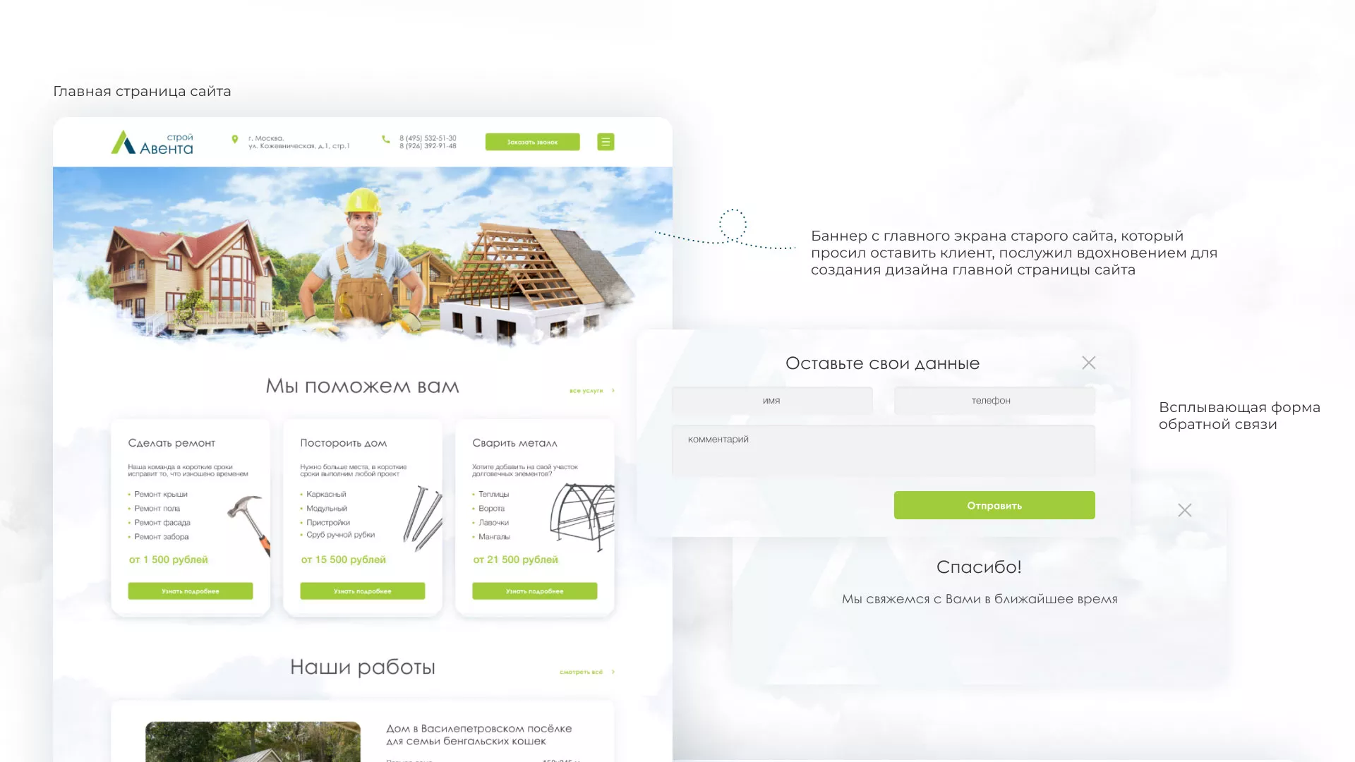 Редизайн сайта компании «Авента Строй» в Нижней Туре